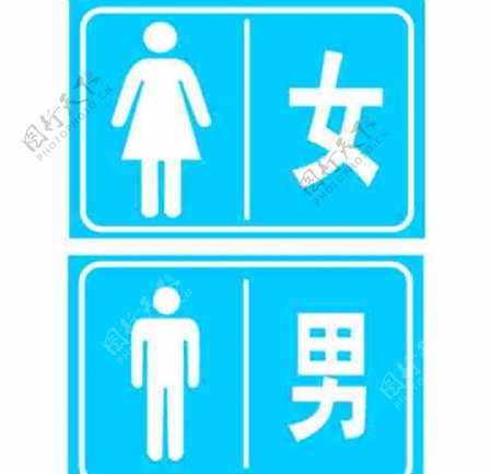 男女厕所标志