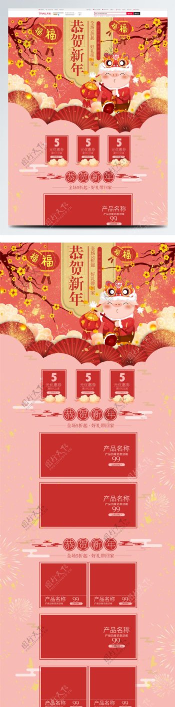 新年换新淘宝电商首页红色喜庆风节日促销