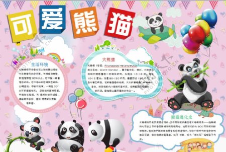 熊猫小报