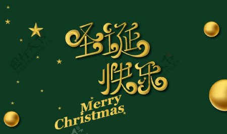 圣诞节矢量字体LOGO圣诞快乐