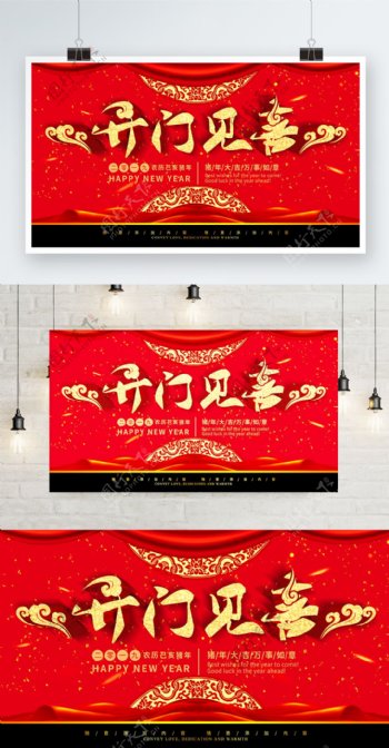 简约红色喜庆节日立体字开门红宣传海报