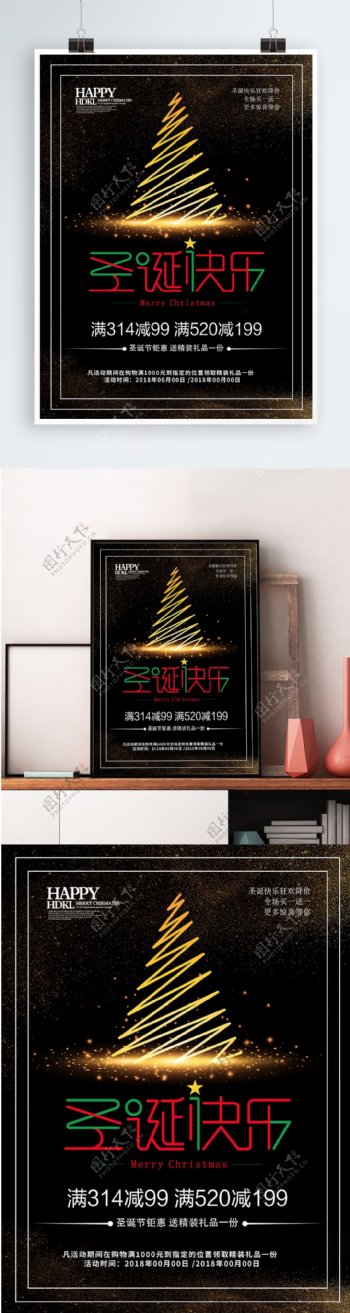 黑色大气圣诞节促销打折海报