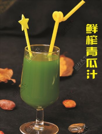 青瓜汁