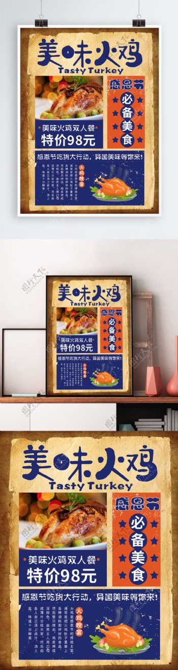 复古风感恩节美味火鸡餐厅促销海报