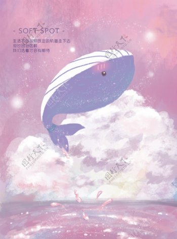 粉色鲸鱼插画