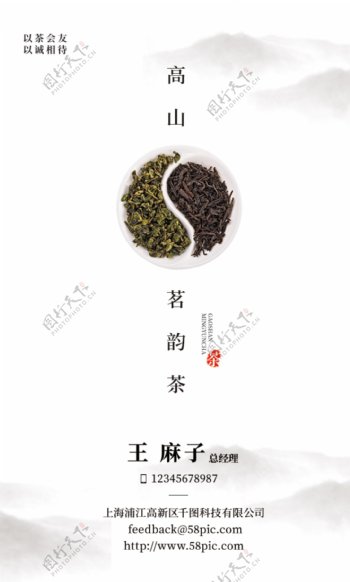 中国风水墨茶名片商用实用简洁