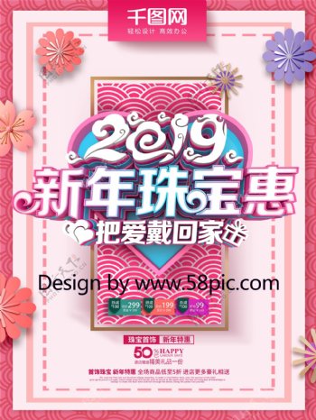 C4D粉色2019新年珠宝首饰促销海报