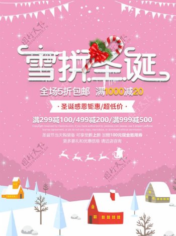 粉色唯美大气圣诞节活动促销海报