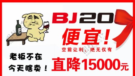 北京BJ20车顶牌