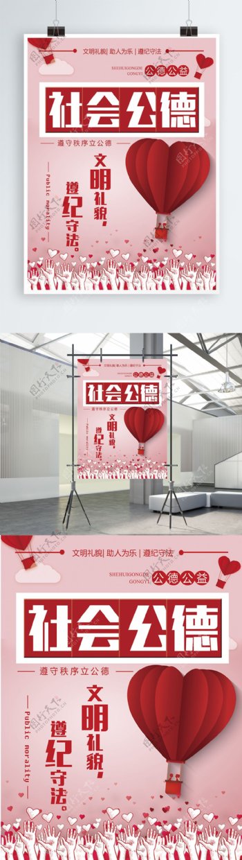 小清新社会公德公益宣传海报