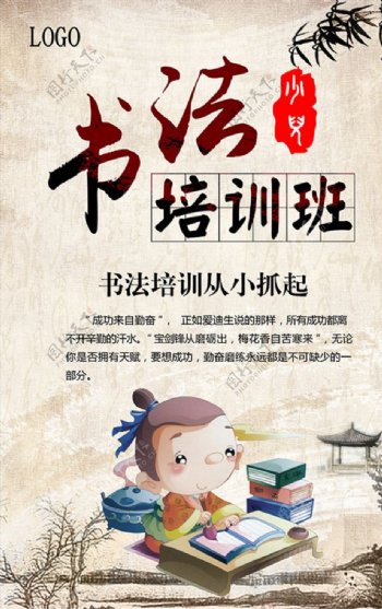 中国风书法培训班海报
