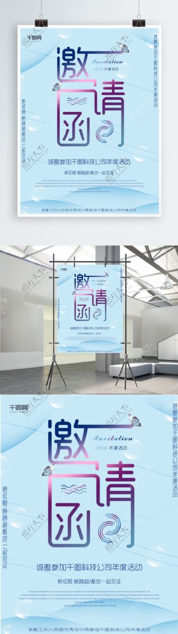 简约小清新公司年度活动邀请函海报
