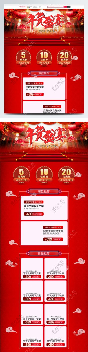 电商淘宝红色年货节春节过年促销首页模板