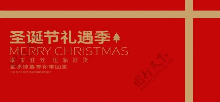 喜庆简约大气圣诞节节日banner