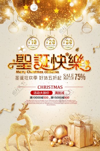 金色大气圣诞促销海报设计