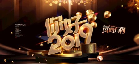 你好2019