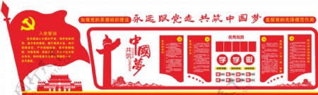 中国梦永远跟党走党员制度党建立体文化墙