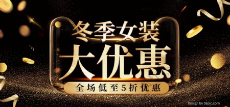 黑金风冬季女装促销优惠电商banner