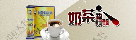 奶茶banner素材海报广告