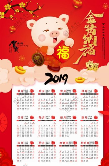 2019年猪年日历海报