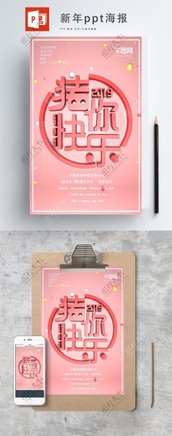 粉色可爱2019猪年企业宣传ppt海报