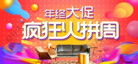 疯狂火拼周天猫淘宝宣传banner