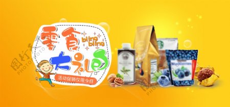 淘宝食品茶饮零食大礼包banner模板