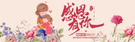 淘宝天猫电商感恩节首页海报