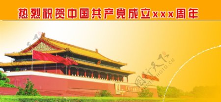 热烈祝贺中国成立xxx周