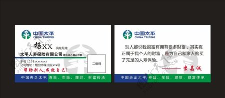 中国太平太平人寿保险有限公司