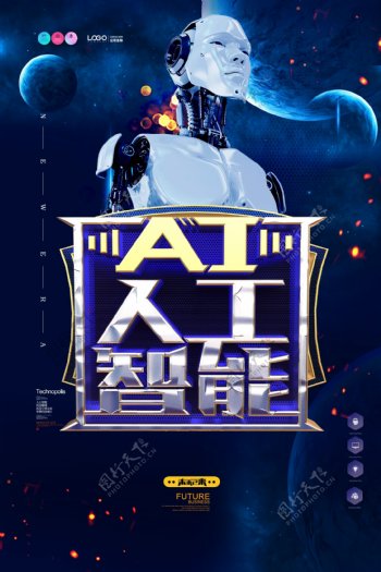 AI人工智能