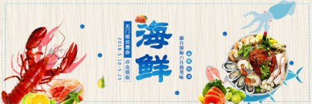 海鲜美食淘宝海报banner