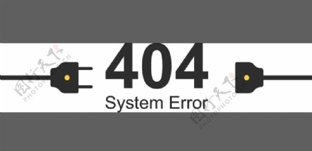 404缺省页插头创意可爱