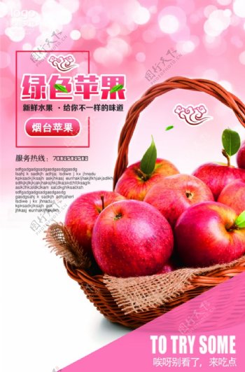 水果苹果海报