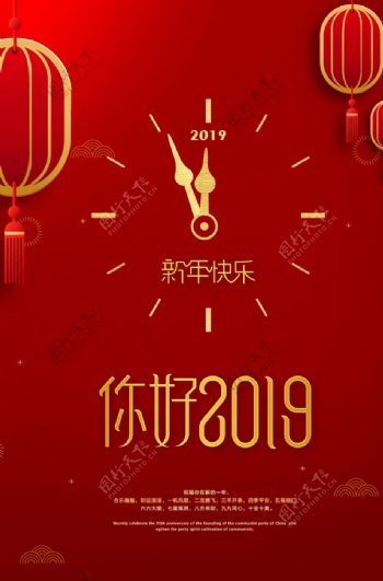 你好2019