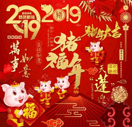 2019年新年元素