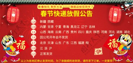 2019春节快递放假通知海报banner