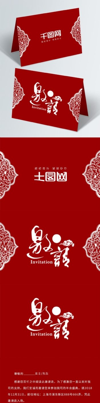 新年年会中国风红色邀请函