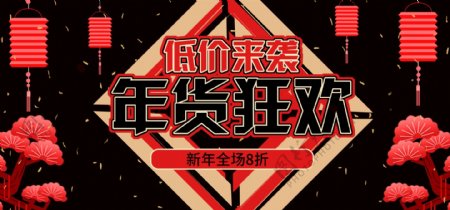 红黑色手绘新年春节年货节首页banner