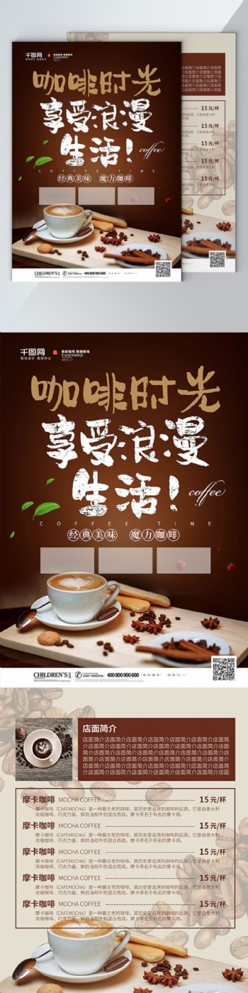棕色创意字体咖啡时光享受浪漫生活咖啡单页
