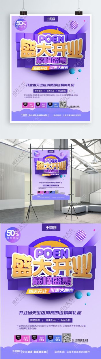 C4D紫色盛大开业巅峰盛惠促销海报