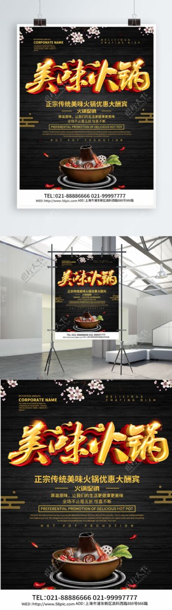 美味火锅促销海报设计