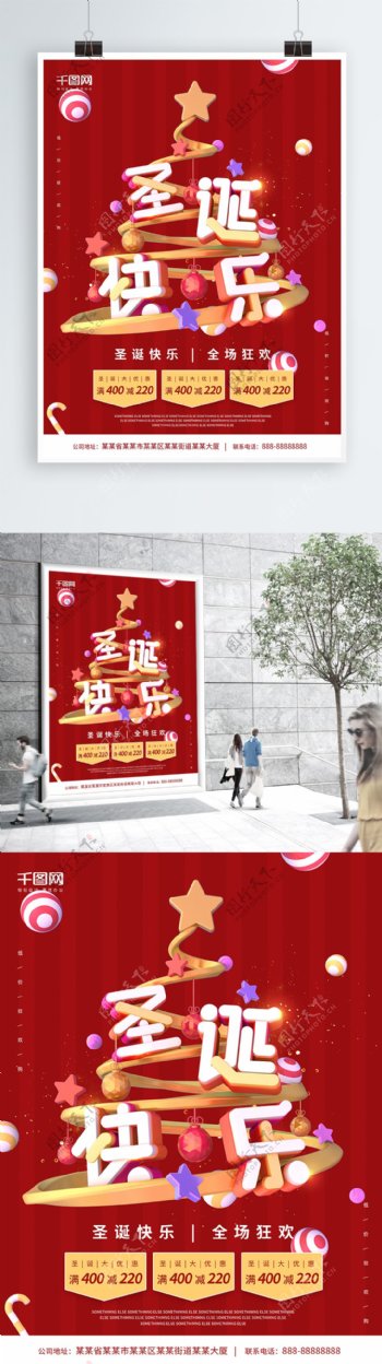 圣诞树圣诞快乐红色C4D简约节日海报