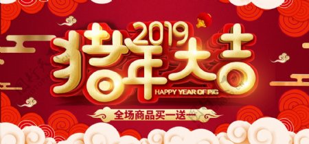 2019猪年海报年货节