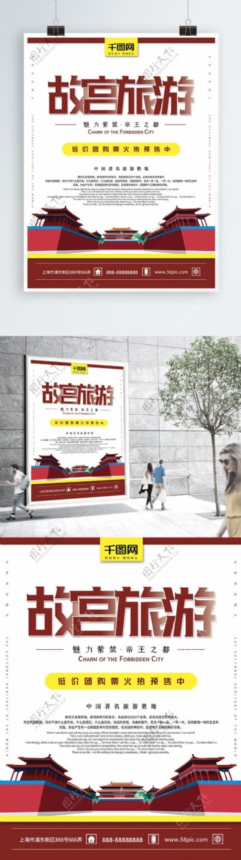 北京旅游故宫旅游海报