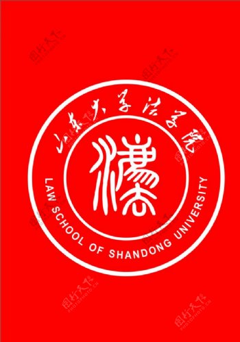 山东大学法学院logo