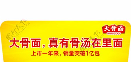 大骨面促销台楣板