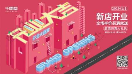 原创2.5D插画红色喜庆新店开业大吉展板