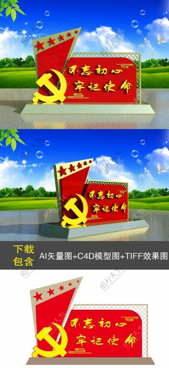 C4D党建广场主题文化宣传雕塑