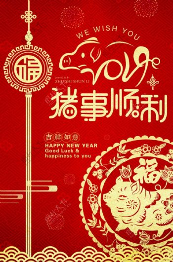 2019红色喜庆猪事顺利海报